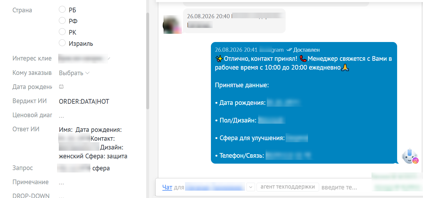 Финальный контур сработал: в директ уходит отформатированный текст, нода парсинга раскладывает сущности (телефон, дата, сфера, вердикт) в кастомное полям CRM.